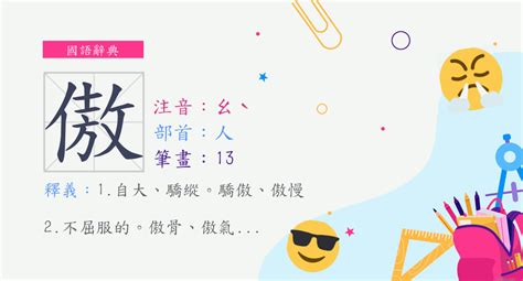 驕縱意思